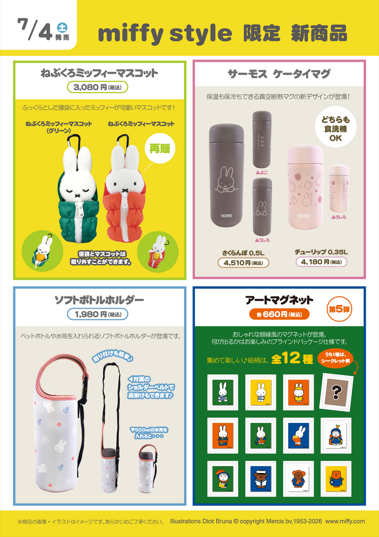 7月発売 ミッフィースタイル限定新商品｜キデイランド｜ショップ